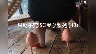 早期东莞ISO桑拿系列 (43)