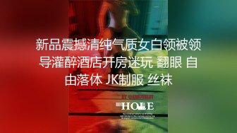 极品外围女神，脱光调情中，突然要离开，退钱走人，美乳好身材