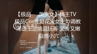 【极品❤️美少女】精主TV✨ 极品Cos性爱花火女主の调教 淫语玉足挑逗玩弄 又滑又嫩白虎小穴