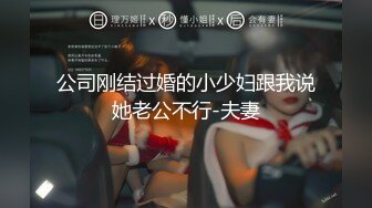 吊爆了 穿上婚纱还不忘老情人直接在婚房啪啪