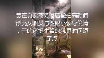 贵在真实商务酒店偸拍高颜值漂亮女职员与四眼小领导偸情，干的还挺生猛的就是时间短了点