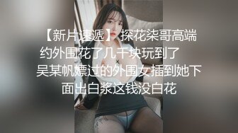 深夜约大奶小姐姐,隔着裤子揉穴调情,近距离特写口交舔屌,骑乘猛晃动奶子