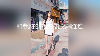 和老婆的甜蜜性爱 娇喘连连