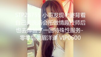 STP33244 黛西老師 真實偷拍高端SPA按摩，28歲小姐姐身材棒，挑逗小哥性欲旺盛，口交摳逼超淫蕩