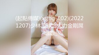 (起點傳媒)(xsjhg-002)(20221207)少林足球之大力金剛屌-壞壞_