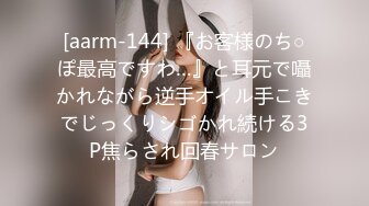 [aarm-144] 『お客様のち○ぽ最高ですわ…』と耳元で囁かれながら逆手オイル手こきでじっくりシゴかれ続ける3P焦らされ回春サロン