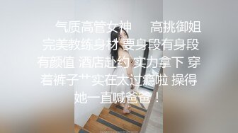 ✨高管女上司✨无套抽插女上司的终极蜜穴，平时有多高冷床上就有多骚，掰开美腿用力的插入她的骚逼，高冷给谁看