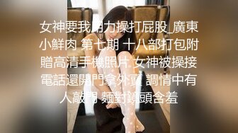 《百度云泄密》美女借了钱无力偿还全裸掰B视频被曝光