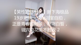 68CM模特级网红女神！极品超粉馒头美穴！开裆黑丝一览无余，翘起双腿，小穴紧致，堪称名器