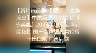 极品反差婊『Luvvv1』多P淫趴❤️外表有多端庄私下就有多淫荡，穷人女神富人精盆！美腿尤物魔鬼身材极品反差