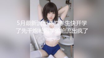 【新片速遞 】 【每日系列】❤️主人肉便器❤️你眼中的女神只是别人胯下的性奴 爸爸的小母狗 调教视觉盛宴