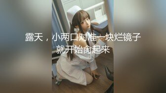 【新片速遞】制服丝袜高颜值妩媚风情又很骚，还有好姐妹陪伴，一起展示道具抽插粉嫩骚穴给狼友看，逼逼水多好刺激别错过