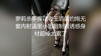  淫靡情趣婚纱 身材超棒的小母狗穿上情趣婚纱别有一番风味，圣洁与淫荡并存反差超强