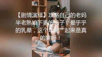 《人妻熟女控☀️必备》强烈推荐！风韵犹存大奶一线天美鲍网红熟女【亚馨】订阅私拍，各种露出外拍性爱口交紫薇太好了绝对败火 (5)