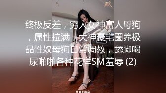 ✿情趣黑丝✿女神为什么带上项圈狗链？超极品反差骚母狗，情趣开档黑丝，不愿意做女神，要做爸爸的小母狗