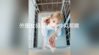 女神级性感气质美女明星刚出道时和男友居家激情性爱自拍泄密流出,没想到在外形象端庄床上如此淫骚主动!