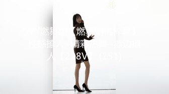 麻豆传媒 MDSR-0005-1《少妇白洁》第一章 失身的新婚少妇