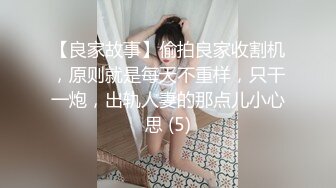 ?风骚女教师?补习教师为了赚外快接单酒店打炮很主动的把大奶子露出来玩弄，肉色丝袜撕个洞洞就能插进去了，骚逼真会玩