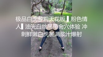 第一次被踩着头 嘴里塞着内裤 后入骚穴 羞耻至极✿顶级高颜值反差御姐『Elsa林绾绾』被啤酒肚肥宅猛干 反差度拉满