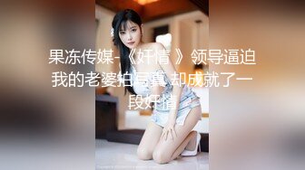 【极品厕拍】美女降临顶级时尚女神范《震撼全景》惊现女神级美女 绝佳身材 人美B靓 赏心悦目