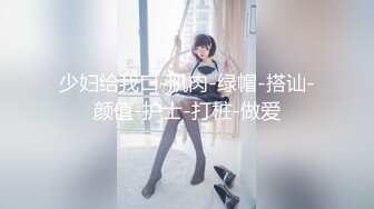 【新片速遞】  黑客破解家庭网络摄像头偷拍❤️身材不错的娇妻给眼镜男舔硬鸡巴骑坐上去来一炮