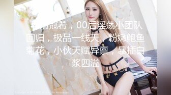 【人送外号陈冠希】山西冠希哥喊上发小到酒店玩双飞，准备了剃须刀把妹子阴毛修整一下，互换轮插，两个大白屁股撅起来任意选真刺激