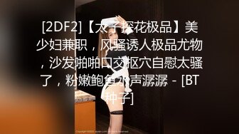  AI高清2K修复，花和尚探花，178大长腿外围女神，小伙爱舔穴69都配合