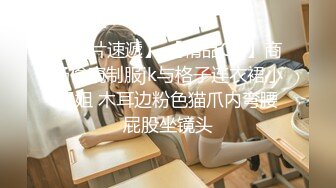 【新片速遞】大奶子无毛逼一线天骚母狗小哥调教，口交大鸡巴母狗爬行，抠逼玩弄揉着骚奶子爆草抽插，淫声荡语不断好刺激