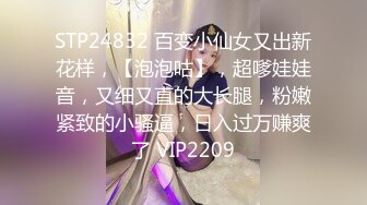 STP27146 气质文静眼镜妹！近期下海收费秀！苗条身材美腿，脱光光展示 翘起美臀露肥穴 揉搓奶子很是诱惑 VIP0600