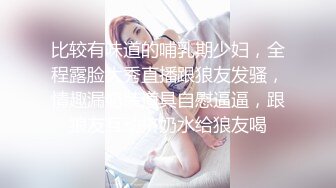 【淫乱性爱强烈推荐】重度绿帽老公VS超抖M淫妻 内射+虐操+多P+SM+露出+黑超操 (7)