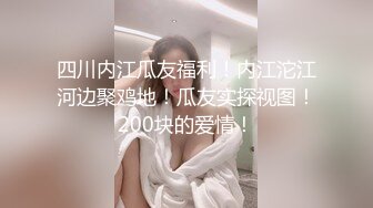 反差白富美 潮喷淫娃御姐〖小水水〗公司团建对女同事就是可以为所欲为，边吃鸡吧，边失禁，你的女神极度淫骚