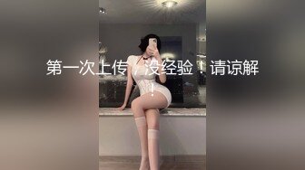 极品妹子 雪白肌肤，粉嫩无毛馒头逼，无套插入后一阵害羞挣扎，艹两下就舒服叫了出来！