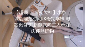 操穿开裆黑丝极品身材大奶美女