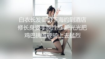 黑客破解家庭网络摄像头夫妻晚上过性生活老公貌似没满足媳妇干完用道具按摩弥补一下