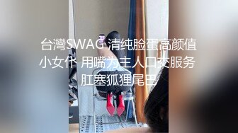 【网曝热门事件★】某高校清纯学生妹和渣男老师卫生间偷情做爱私拍流出 趴下内内后入站炮猛操 高清1080P原版