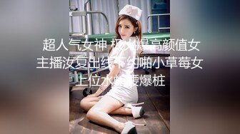 【足控綠帽狂喜】95後綠帽情侶美腿女王「汐夢瑤」全量推特資源 多人運動獻妻單男