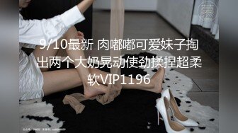 2024举牌定制，邻家乖乖女眼镜妹【小芸】高价私拍，露出道具紫薇丝足吃鸡爪弹足交啪啪野战花样真挺多 (9)