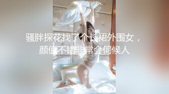 【91CM-201】私人玩物，顔值女神3P超刺激 #陆雪琪