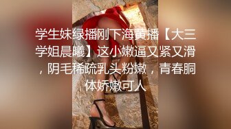 仓本C仔酒店大战紧身黑丝性感美女,鸡巴太大每次进去都要摸点油,连续操了40多分钟干的美女直说：轻一点,我快不行了,我要来了,用力宝贝,好爽！