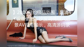 【新速片遞】【AI画质增强】91猫先生~4K增强~背着男朋友出来的反差婊，外表文文静静操起来骚的不行！[3.45G/MP4/00:24:59]