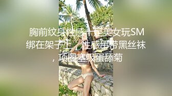 留美极品反差研究生女神leggy推特私拍，顶级美腿勾引金主各种啪啪，嗲叫声一流，对话淫荡