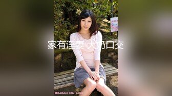 性感肉臀小姨子 无套干爆她 被她坐的好舒服 快射了直接对她的嘴再插几下