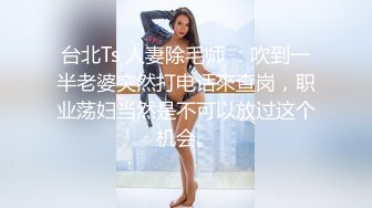 高颜值反差婊主动撕开黑丝连体裤让我插入内射，口交、足交、内射！