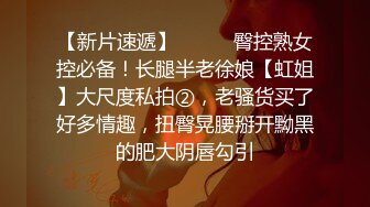 【新片速遞】  广州❤️Ts陈雯雯❤️：喜欢吃主人口水圣水的贱狗，越有钱口味越出众！