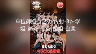 【新片速遞】 ❤️❤️很有韵味气质女神，爆乳无毛嫩穴，发骚道具自慰，进出快速抽插，开大档震动，爽的高潮脸享受