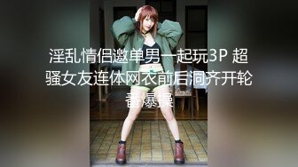 【极品反差婊】❤️浙江杭州调教双胞胎学生】❤️说服老婆跟我一起，调教一对双胞胎学生，让老婆看着我操别的女人！