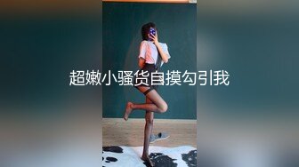 《魔手外购极品CP》地铁女厕偸拍络绎不绝的年轻小姐姐方便 美女多亮点多，妹子换奶罩一对大奶又圆又挺手感绝对一流 (2)