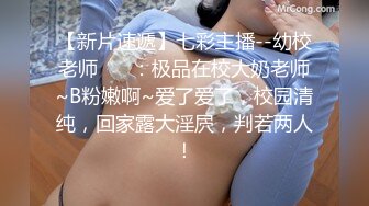 【新片速遞】  这超级贫乳美眉 被大鸡吧无套爆操 要飞起来了 最后拔枪怒射 