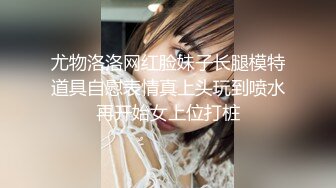 调教灰色模特女友