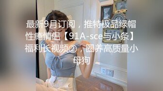 翹臀巨乳女僕無內情趣裝勾引雇主口硬雞巴啪啪波濤洶湧／反差美少女穿JK制服約姐夫開房無套後入頂撞翹臀等 720p